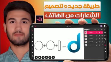 تصميم الشعارات بطريقه جديده وسهله جدااااا من الهاتف - logo Design in a new and easy way