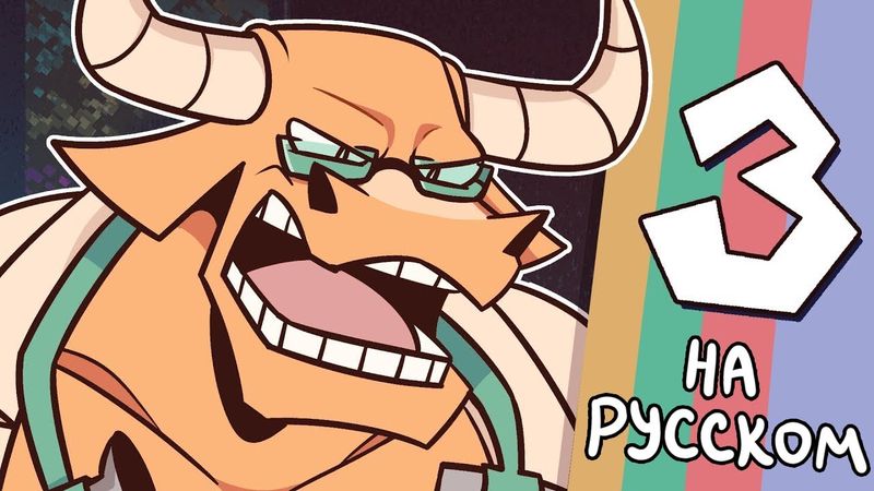 Эпитет Стёрт | Серия 3 – Доктор В Деле | Epithet Erased | EP3 - The Doctor is In (НА РУССКОМ)