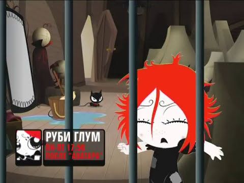 Ruby Gloom (промо для 2х2)