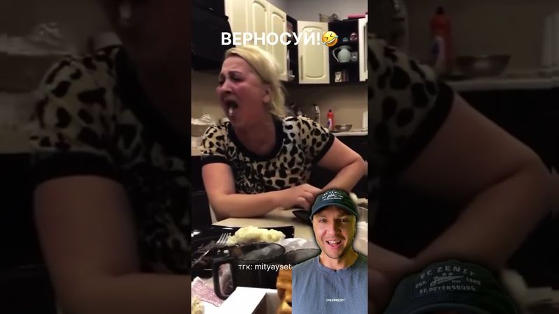 ВЕРНОСУЙ!🤣тгк: mityaysetchannel