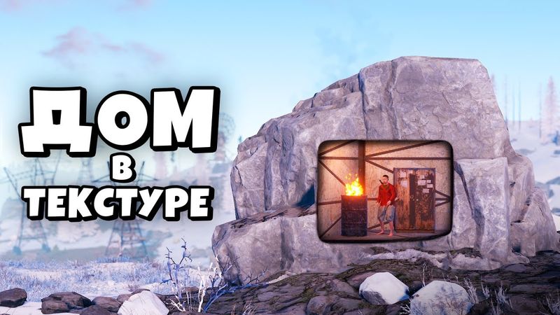 ДОМ в ТЕКСТУРЕ Против ЧИТЕРОВ! Подобрал ПАРОЛЬ к КЛАНУ в Раст/Rust