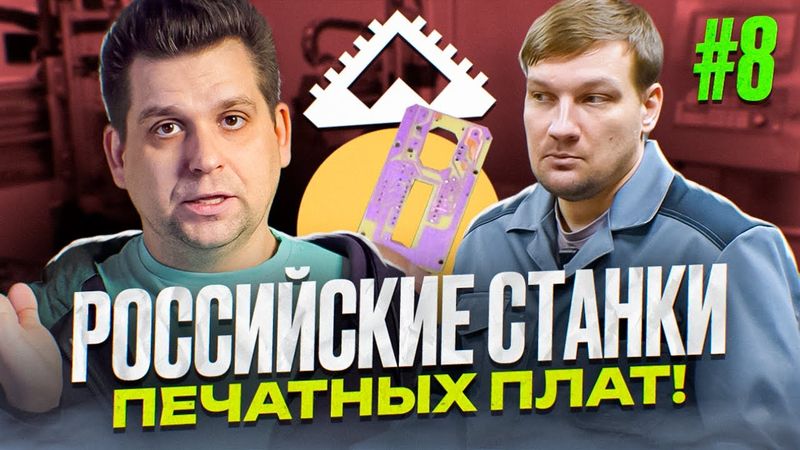 ПОЛНОСТЬЮ РОССИЙСКИЕ СТАНКИ. ВПЕРВЫЕ С 1989-ГО