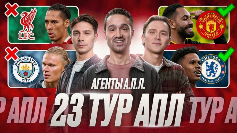 МЮ уничтожил Арсенал! Ливерпуль штормит, Челси на классе, Ман Сити еще в гонке? | Обзор 23 тур АПЛ