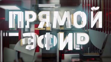 [Россия 1] Заставка Прямой Эфир (13.05.2013 - 03.11.2016)