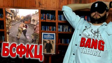 БСФКЦ - W.T.F.?