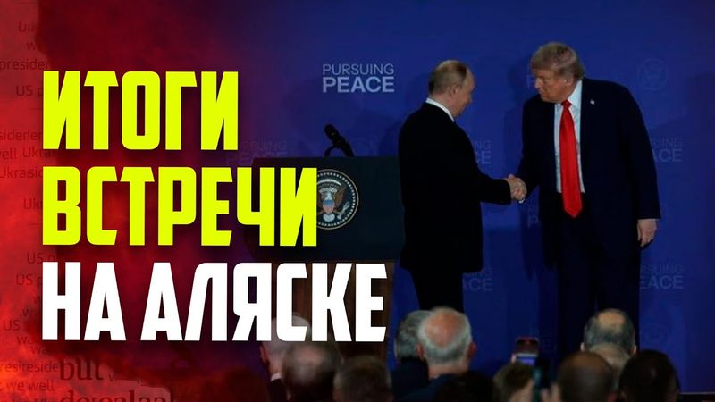 Полное видео выступления Путина на пресс-конференции с Трампом