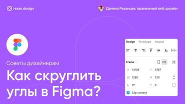 Как скруглить углы в фигме