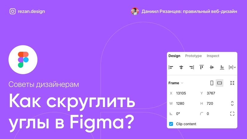Как скруглить углы в фигме