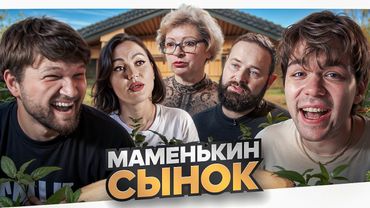 МАМЕНЬКИН СЫНОК - СТАРАЯ МИДИЯ..