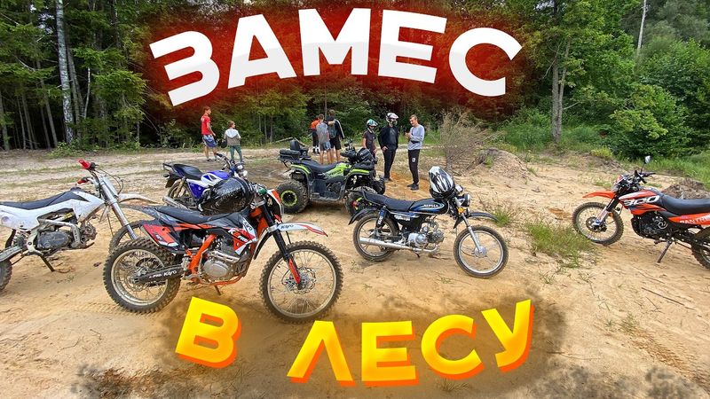 🔥ЗАГНАЛИ ПИТ и АЛЬФУ в ГРЯЗЬ - ЛЮТЫЕ ПОКАТУШКИ с ПОДПИСЧИКАМИ по ЛЕСУ