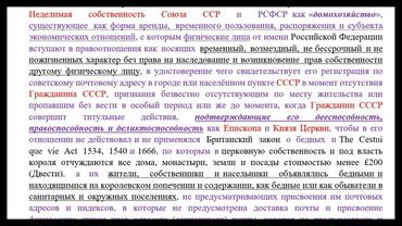 Жилище, в Союзе CCP,  как личная собственность советского гражданина.