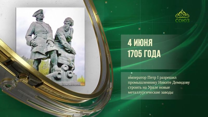 Этот день в истории. 4 июня