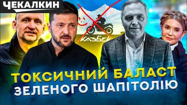 Портнов став занадто токсичним для спокійного життя ЗЕЛЕНОГО режиму