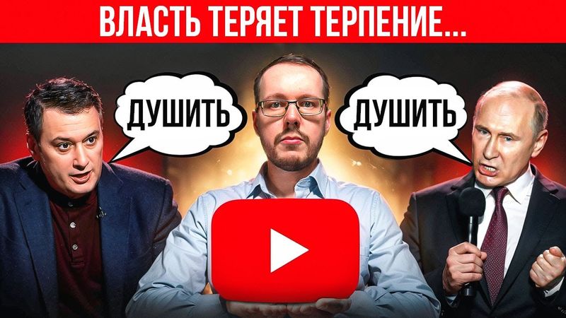 ТЕРПЕНИЕ ВЛАСТИ НА ИСХОДЕ: люди не уходят с YouTube в российские видеохостинги. Что дальше?