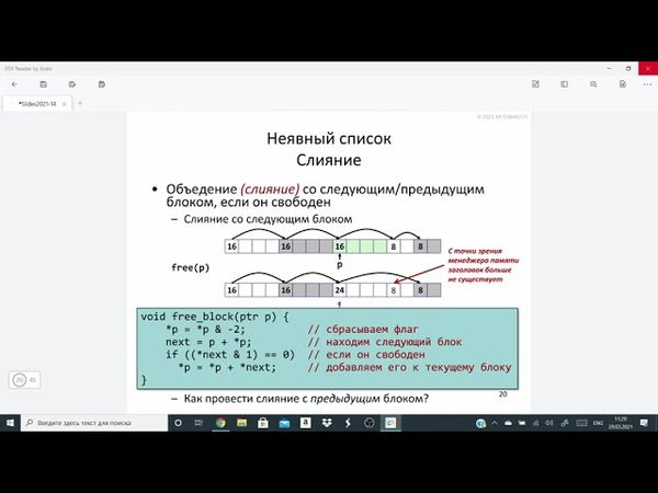 Падарян В. А. - Архитектура ЭВМ и язык ассемблера - Лекция 14