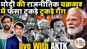Modi 3.0 | मोदी सरकार करने वाली है बड़ा खेल | SC भी नहीं बचा पाएगा | AKTK |The Abhishek Tiwary Show
