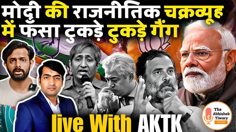 Modi 3.0 | मोदी सरकार करने वाली है बड़ा खेल | SC भी नहीं बचा पाएगा | AKTK |The Abhishek Tiwary Show