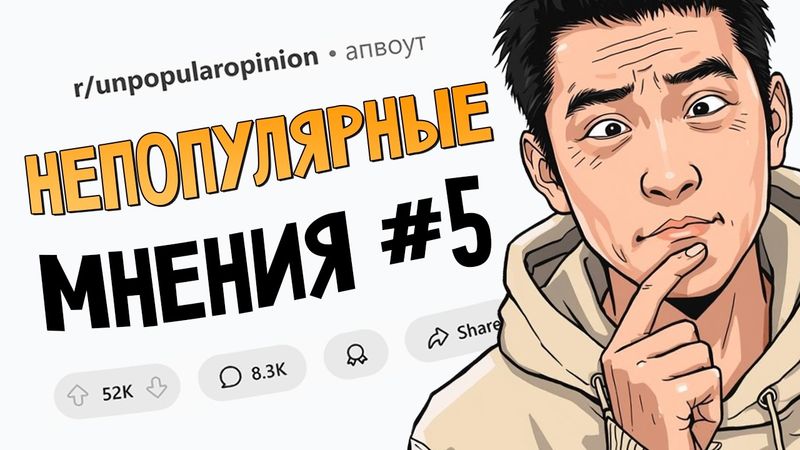 Путешествия переоценены / Я люблю укусы комаров (Непопулярные Мнения #5)