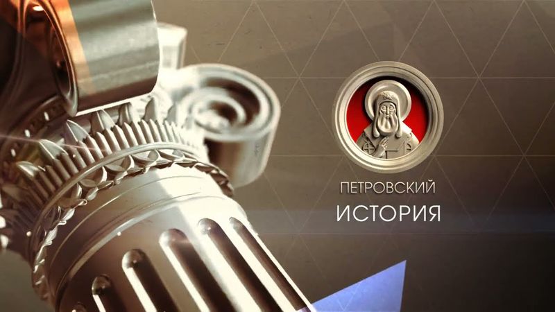 (Оригинал) Заставка "История" (Петровский, 201?) (1080P)