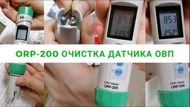 ОВП МЕТР. Очистка датчика измерения ОВП.