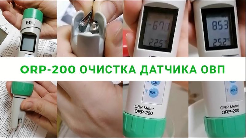 ОВП МЕТР. Очистка датчика измерения ОВП.