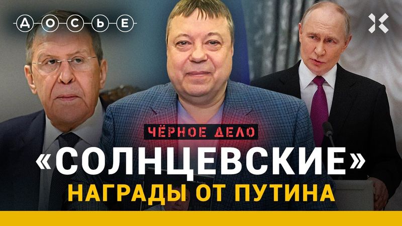 «Солнцевские»: награды от Путина | Черное дело