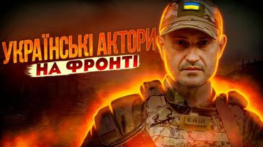 НЕЙМОВІРНІ ІСТОРІЇ АКТОРІВ З ФP0HTУ😳