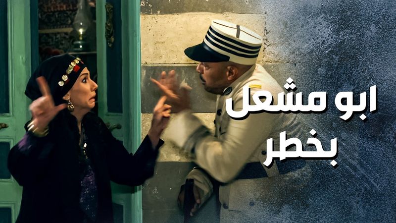 التهـ ـديد وصل لبيت ابو مشعل .... المسكينة مرته حرام شو صار فيها 😱 ـ باب الحارة 13