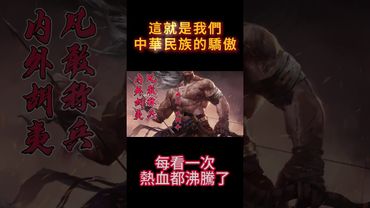 華夏曆史上最霸氣的三十句宣言！這就是我們中華民族的驕傲！#正能量 #華夏文明 #華夏曆史 #歷史 #歷史解說 #熱血沸騰 #宣言 #霸氣 #中國歷史