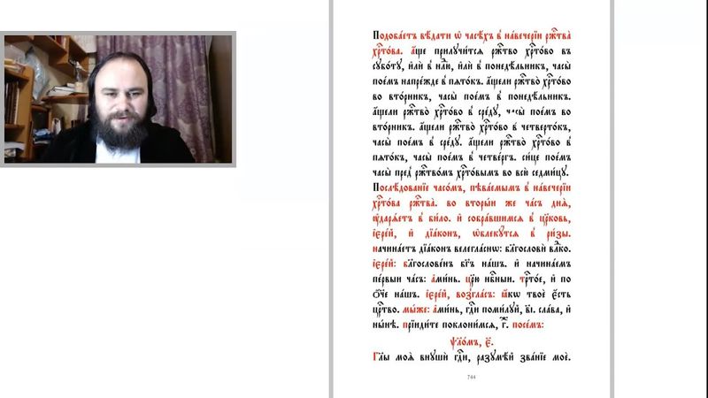 Лекция 36. Службы Рождественского сочельника: царские часы, вечерня и литургия Василия Великого