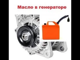 Как масло вредит генератору. Ремонт генератора.