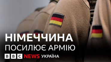Німеччина готується до війни?