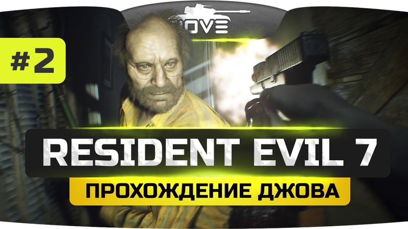 Я УБЬЮ ИХ ВСЕХ! ● Resident Evil 7: Biohazard #2.