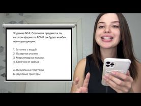 ЕГЭ по АСМР 📝 тесты и задания для твоей концентрации