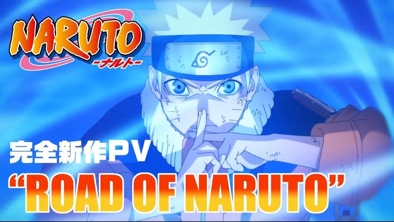 完全新作PV “ROAD OF NARUTO” | アニメ『NARUTO-ナルト-』20周年記念 | スタジオぴえろ【公式】