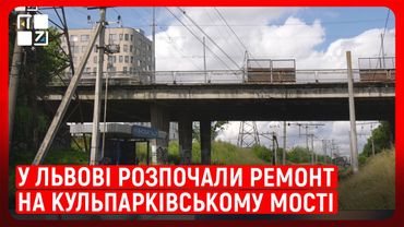 У Львові розпочали ремонт на Кульпарківському мості