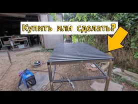 Сварочный стол своими руками