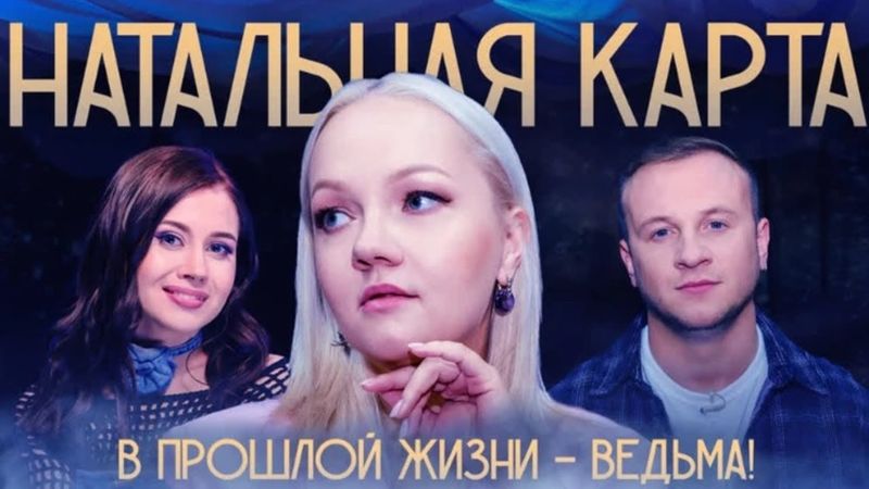 Натальная карта #4 - Варвара Щербакова | Щербакова, Журавлев, Иванченко