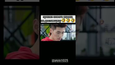 принял нового игрока за доставщицу🤣🤣🤣 Название влюбиться в твою улыбку. 2 серия. @jeysi1025 #реки