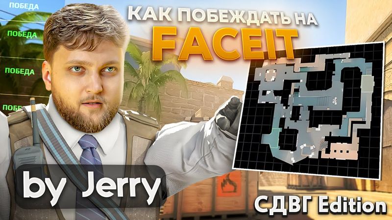 КАК ВЫИГРЫВАТЬ НА ФЕЙСИТЕ - ГАЙД ОТ JERRY