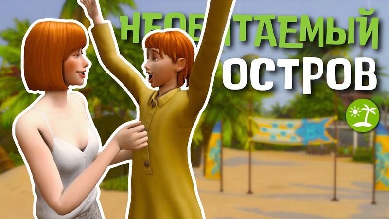 #7 СЕЗОН ЧЕРЕПАШЕК И НЕКТАРА | Симс 4