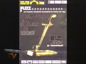 OVERGROUND TV 41, Премия "FUZZ" за 1997, часть II