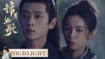 EP04 高光合集 | 禾晏：七夕渡劫被狼追，谢谢你来救我【锦月如歌 Legend of The Female General】
