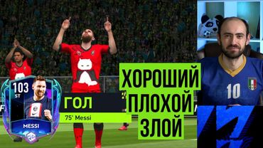 Обзор и тест Лионеля МЕССИ в FIFA Mobile