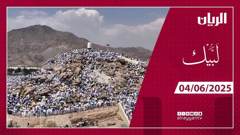 برنامج لبيك - 04-06-2025