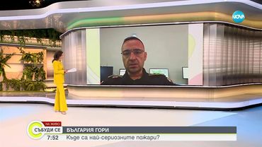 Джартов: Денонощието беше много тежко, имаше 236 пожара
