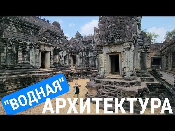 ДВОРЦЫ НАГОВ🐍: Архитектура "бреда" или воды❓️Часть 2