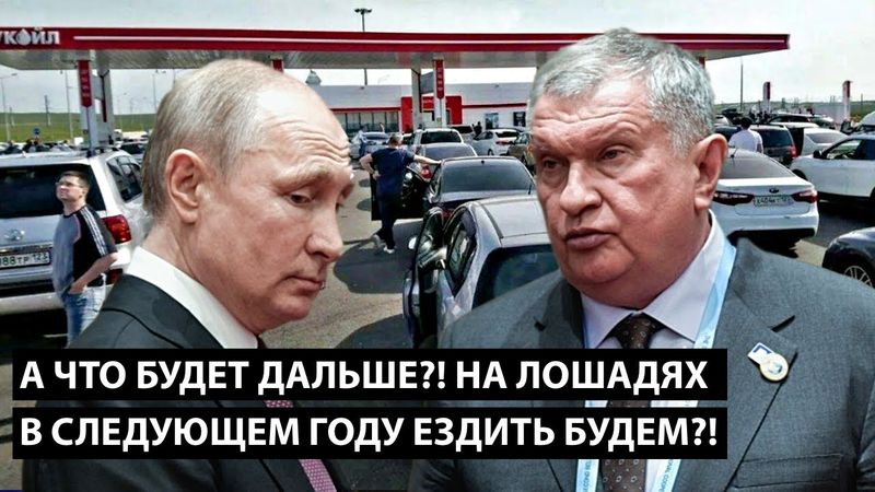 А что будет дальше?! НА ЛОШАДЯХ В СЛЕДУЮЩЕМ ГОДУ ЕЗДИТЬ БУДЕМ?!