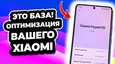 Быстрая оптимизация вашего Xiaomi, Redmi или Poco для ускорения системы и увеличения автономности