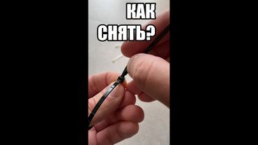 Как снять кабельный хомут (стяжку) без дополнительных инструментов?